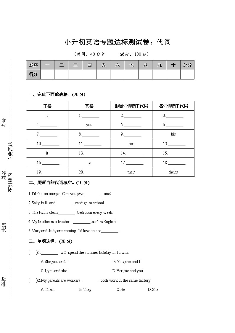 小升初英语专题过关检测卷:代词第1页