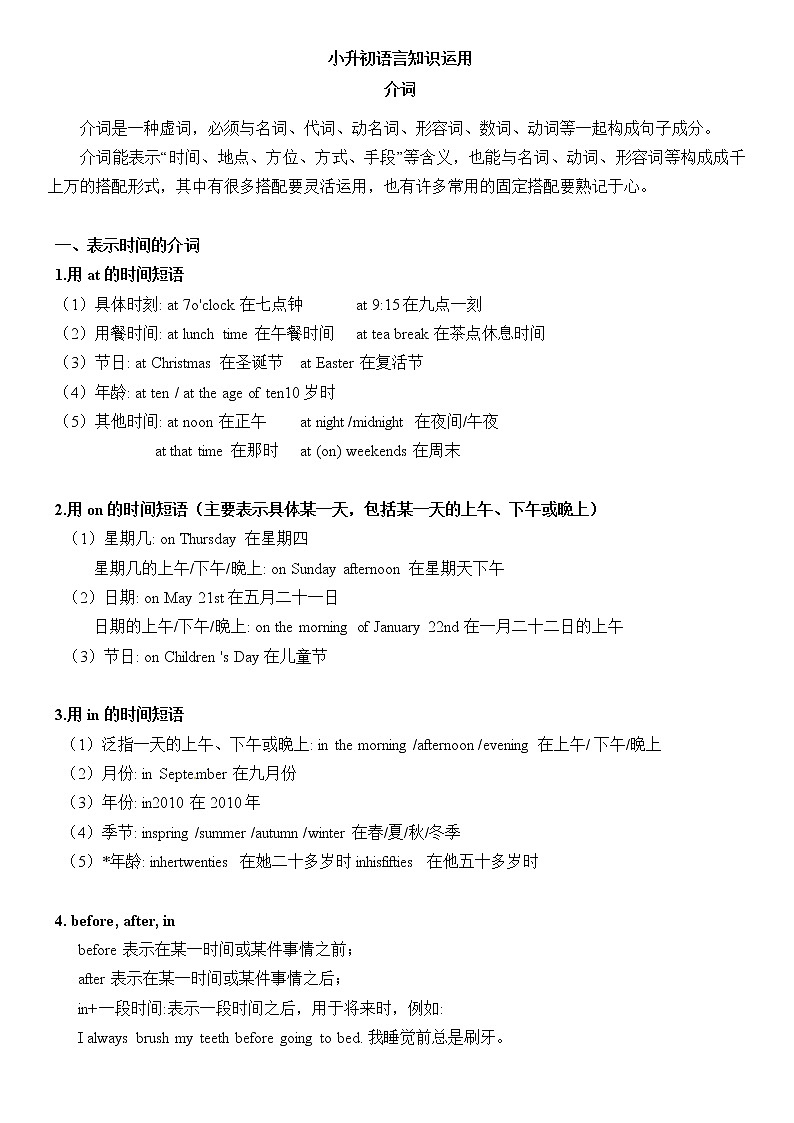 小升初英语语法专项讲解+练习学案:介词(含答案)01