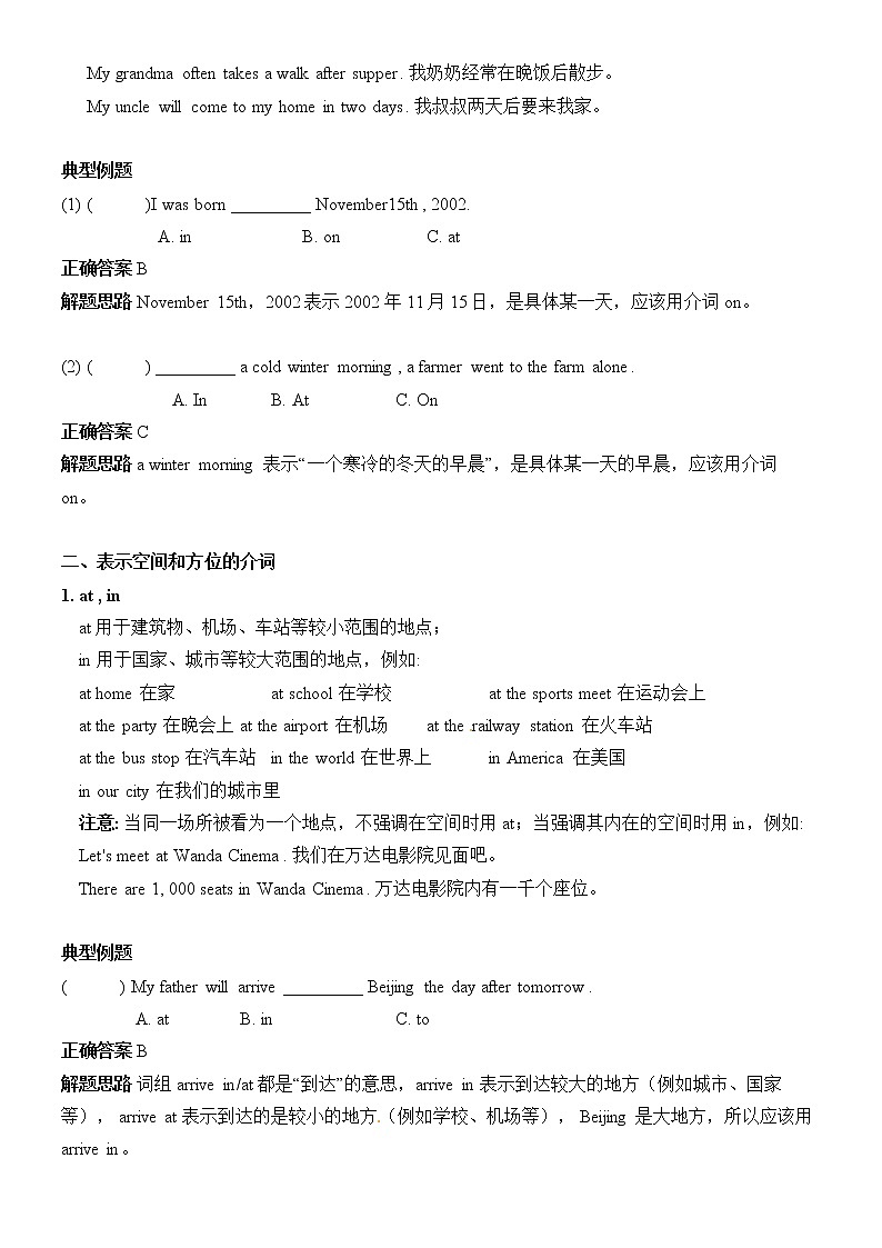 小升初英语语法专项讲解+练习学案:介词(含答案)02