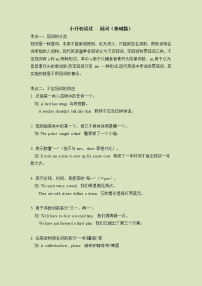 小升初英語(yǔ)語(yǔ)法總復(fù)習(xí)知識(shí)點(diǎn)講解+練習(xí)學(xué)案:冠詞-基礎(chǔ)版(含答案)