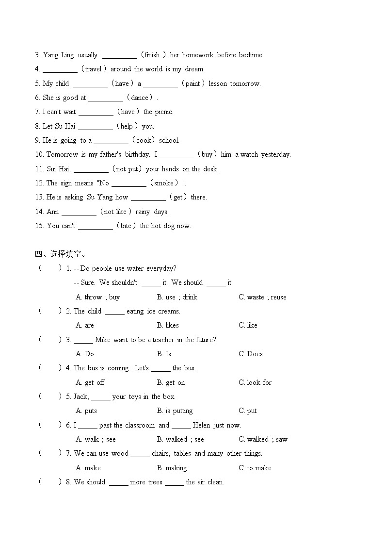 小升初英語語法總復(fù)習(xí)知識點(diǎn)講解+練習(xí)學(xué)案：動詞及時態(tài)-提升篇第2頁