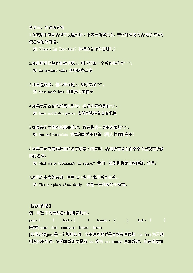 小升初英语语法总复习知识点讲解+练习学案:名词-基础版第2页