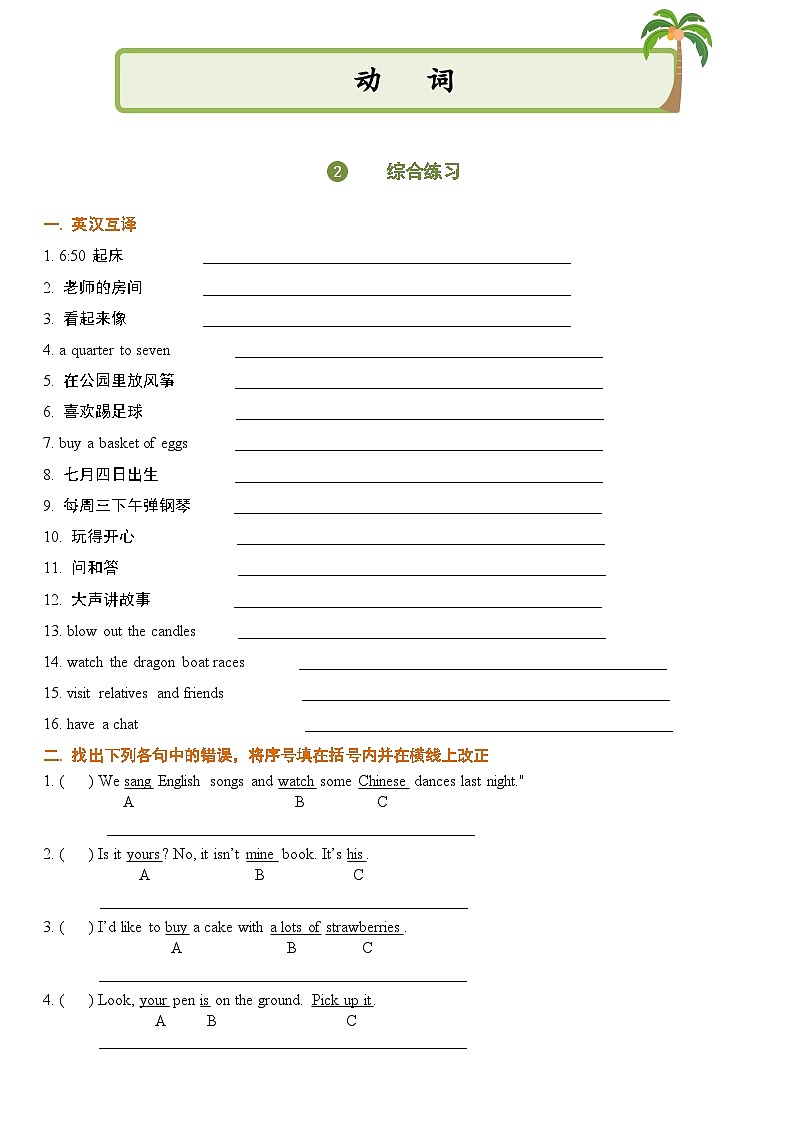 小升初英语通用版基础语法专项训练学案:动词-02综合训练(含答案)01