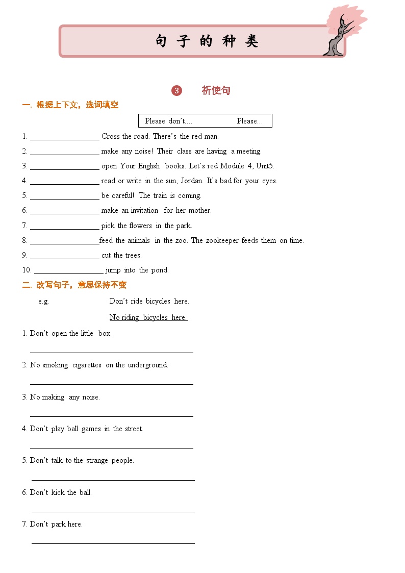 小升初英语通用版基础语法专项训练学案：句子的种类-01陈述句、疑问句（含答案）