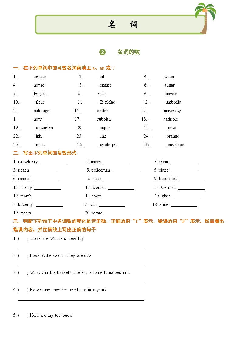 小升初英语通用版基础语法专项训练学案：名词-02名词的数（含答案）