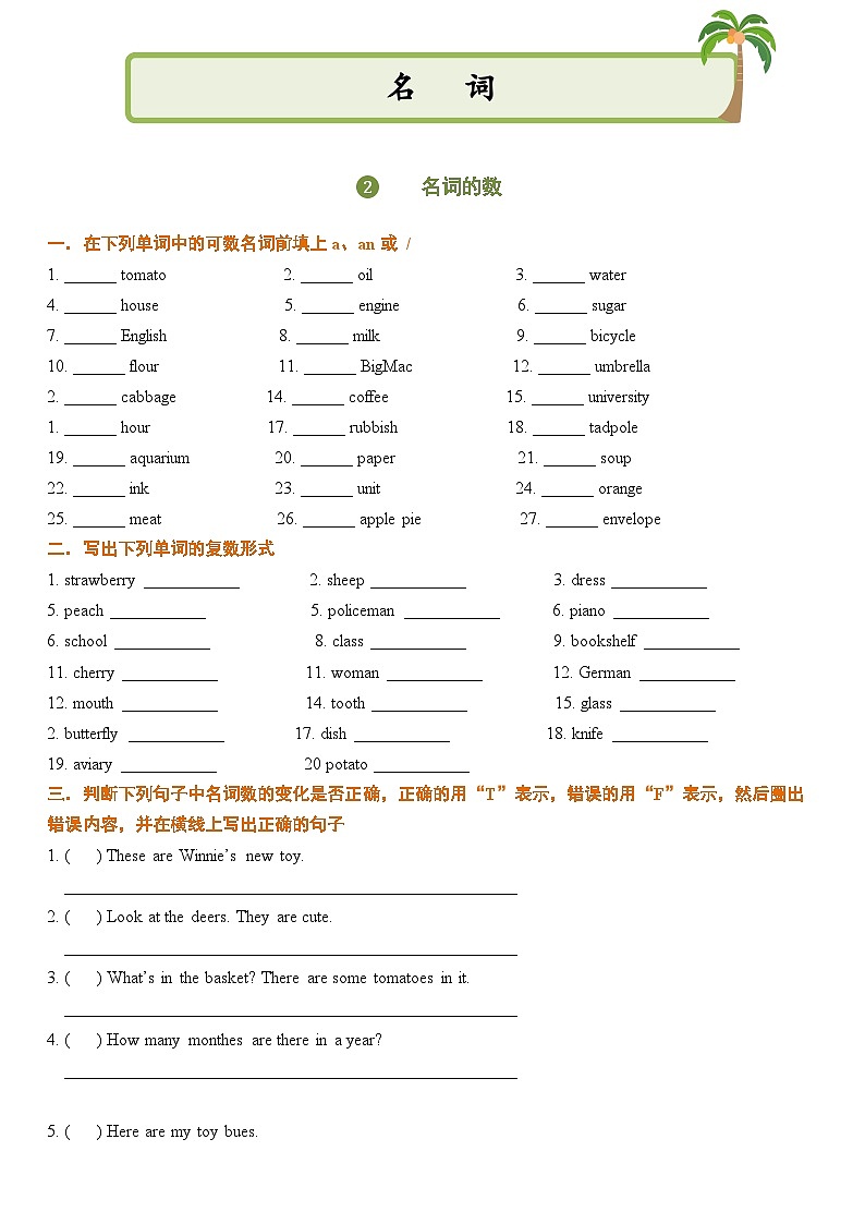 小升初英语通用版基础语法专项训练学案:名词-02名词的数(含答案)01