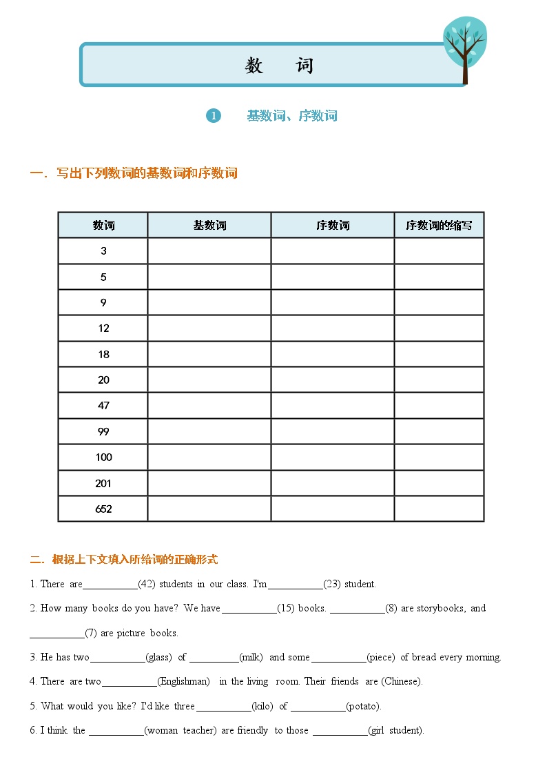 小升初英语通用版基础语法专项训练学案：数词-01基数词、序数词（含答案）