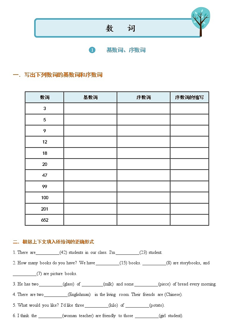 小升初英语通用版基础语法专项训练学案:数词-01基数词、序数词(含答案)01