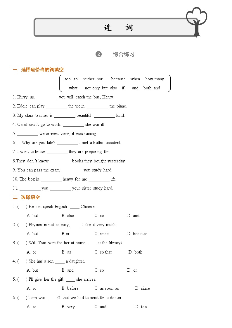 小升初英语通用版基础语法专项训练学案：连词-02综合练习（含答案）