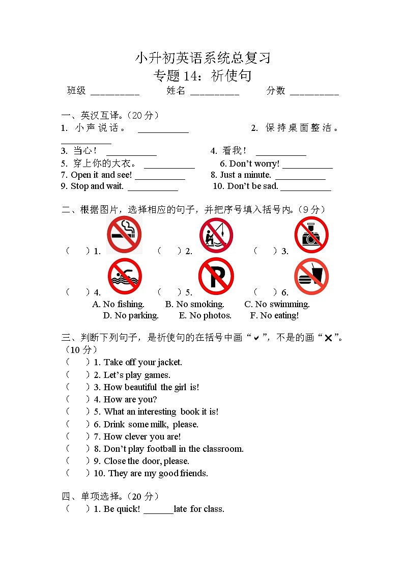 小升初英语通用版语法专项复习训练:专题14:祈使句(含答案)第1页