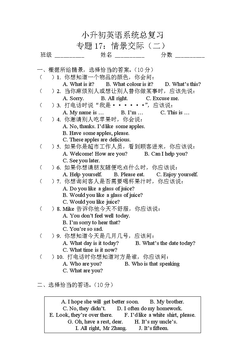 小升初英语通用版语法专项复习训练:专题17:情景交际(二)(含答案)第1页