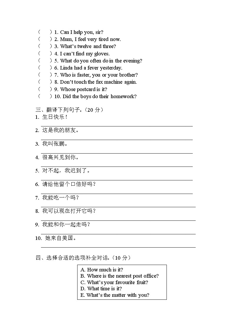 小升初英语通用版语法专项复习训练:专题17:情景交际(二)(含答案)第2页
