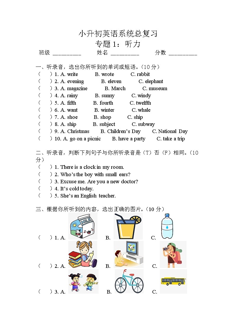 小升初英语通用版语法专项复习训练:专题1:听力(含答案)01