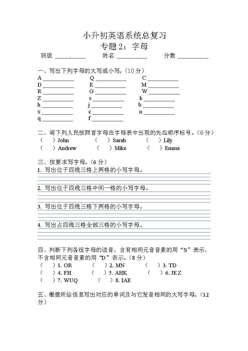 小升初英语通用版语法专项复习训练:专题2:字母(含答案)第1页