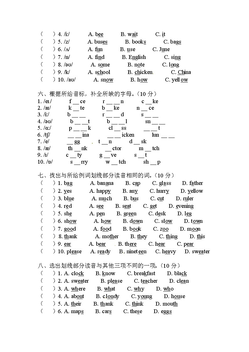 小升初英语通用版语法专项复习训练:专题3:语音(含答案)第2页