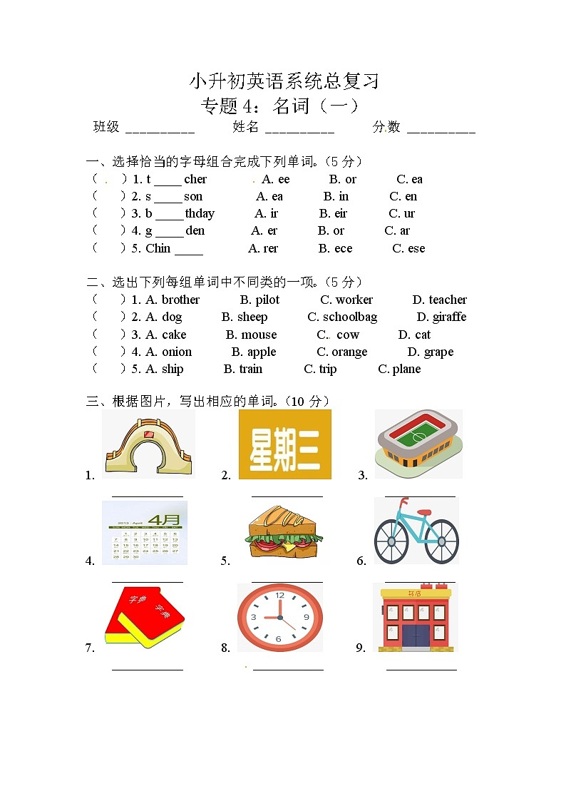 小升初英语通用版语法专项复习训练:专题4:名词(一)(含答案)01