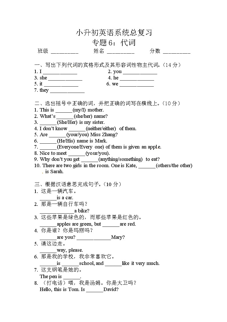 小升初英语通用版语法专项复习训练:专题6:代词第1页