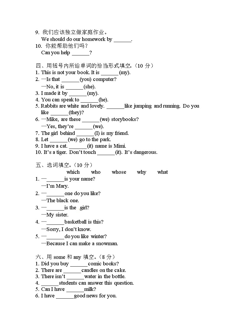 小升初英语通用版语法专项复习训练:专题6:代词第2页