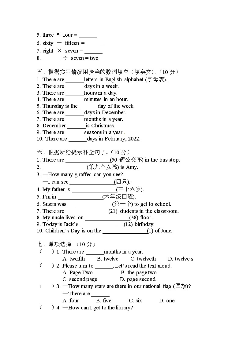 小升初英语通用版语法专项复习训练:专题7:数词(含答案)第2页