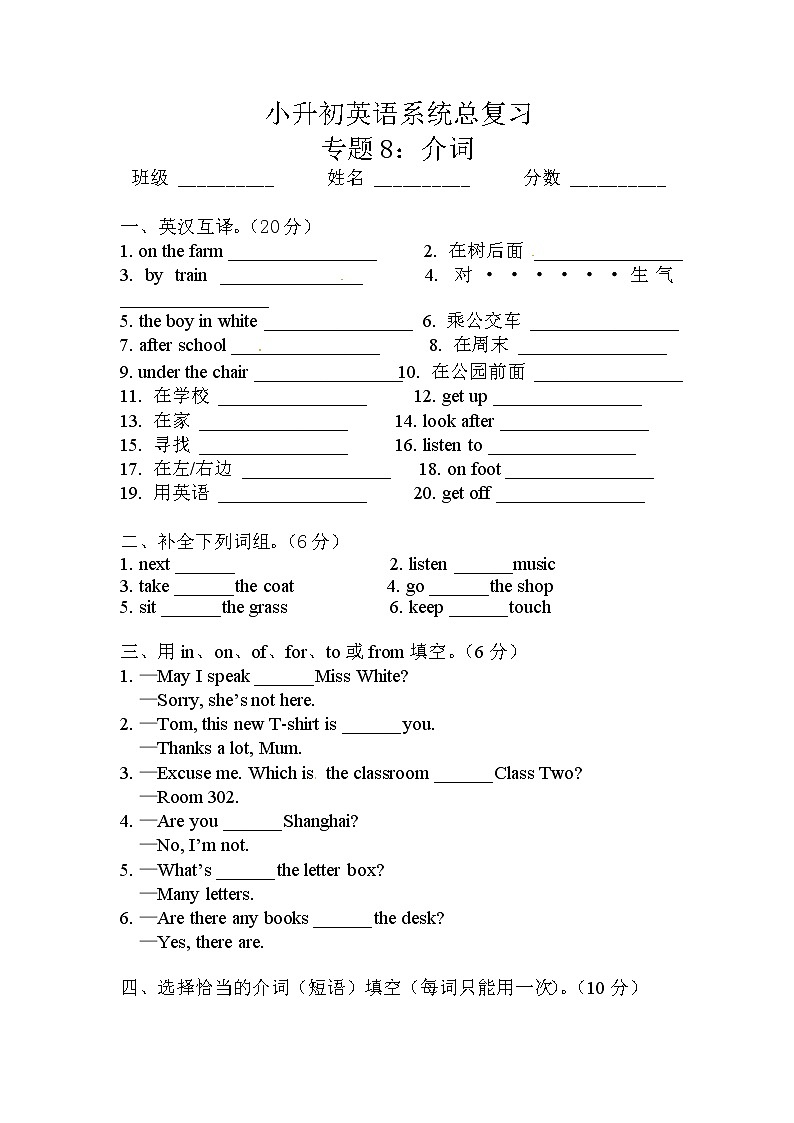 小升初英语通用版语法专项复习训练:专题8:介词第1页