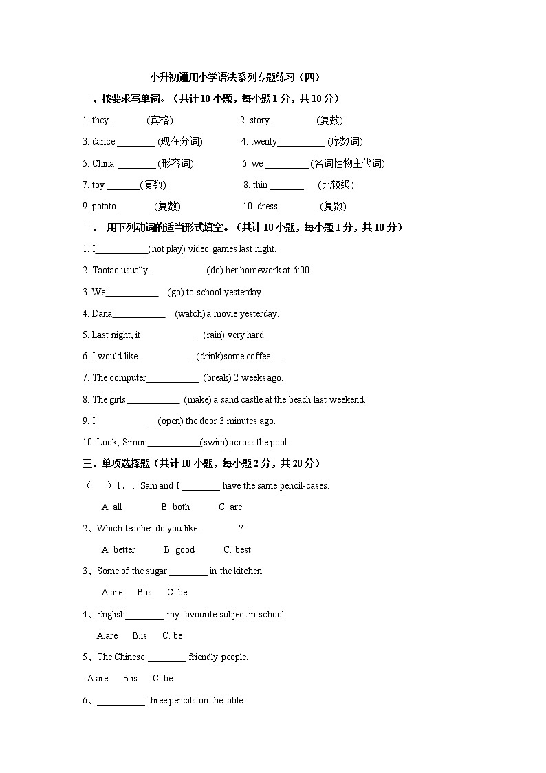 小升初英语通用版语法专题系列练习十01