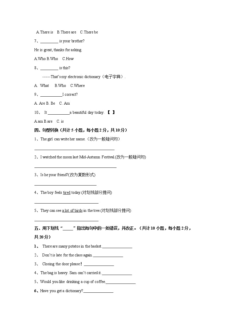 小升初英語(yǔ)通用版語(yǔ)法專題系列練習(xí)四第2頁(yè)