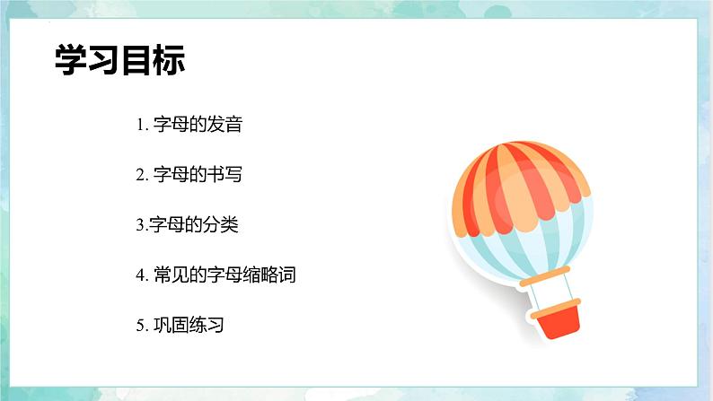 小升初英语高频考点+题型专项突破课件:专题 01 字母 (读音、书写、分类)第3页