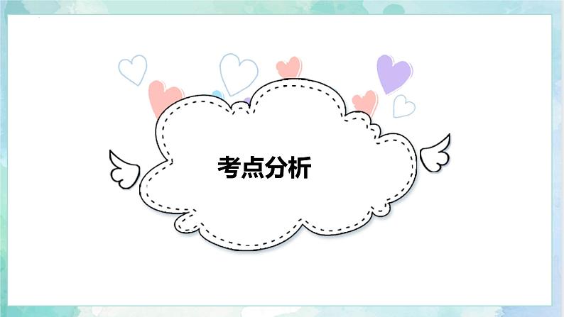 小升初英语高频考点+题型专项突破课件:专题 01 字母 (读音、书写、分类)第4页