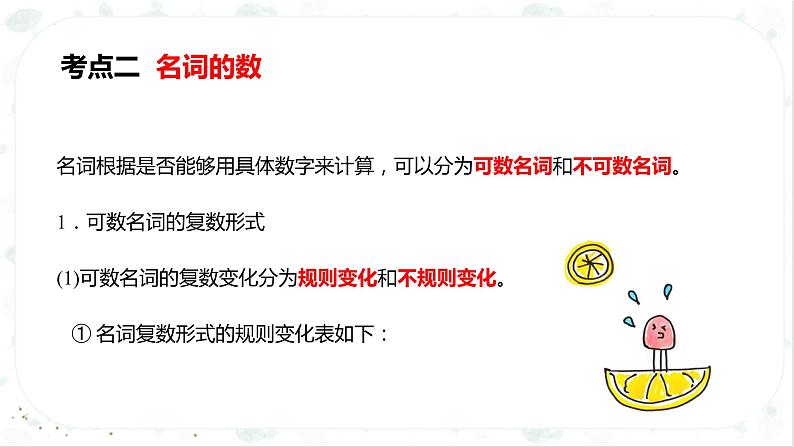 小升初英语高频考点+题型专项突破课件:专题 03 词法 第一讲 名词第8页