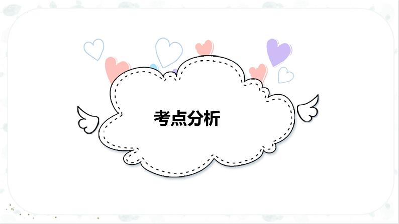 小升初英语高频考点+题型专项突破课件:专题 03 词法 第七讲 形容词&副词第5页