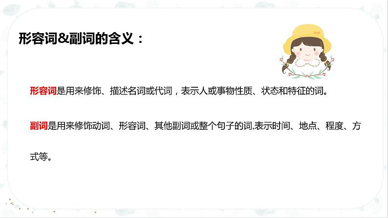 小升初英语高频考点+题型专项突破课件:专题 03 词法 第七讲 形容词&副词第6页