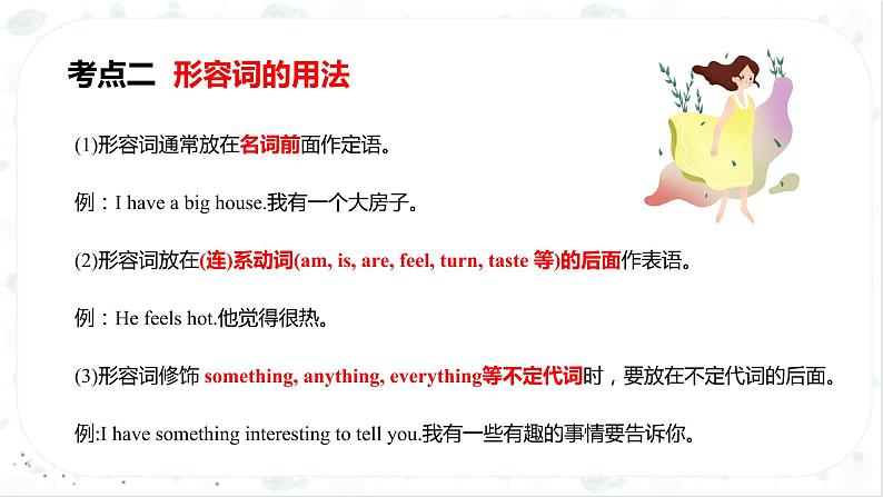 小升初英语高频考点+题型专项突破课件:专题 03 词法 第七讲 形容词&副词第8页