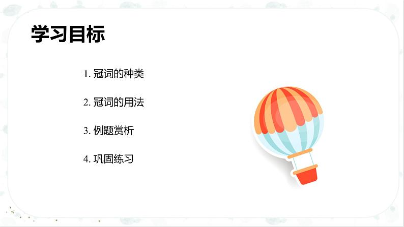 小升初英语高频考点+题型专项突破课件:专题 03 词法 第五讲 冠词第3页