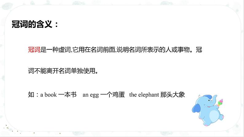 小升初英语高频考点+题型专项突破课件:专题 03 词法 第五讲 冠词第6页