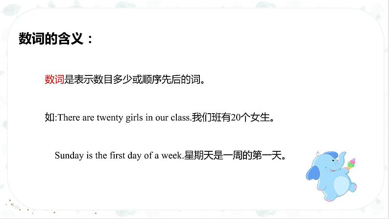 小升初英语高频考点+题型专项突破课件:专题 03 词法 第六讲 数词第6页