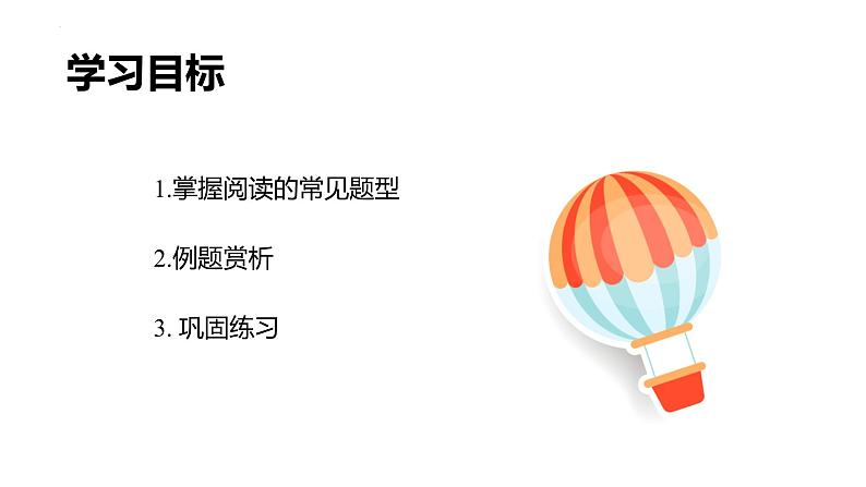 小升初英语高频考点+题型专项突破课件:专题 08 阅读理解第3页