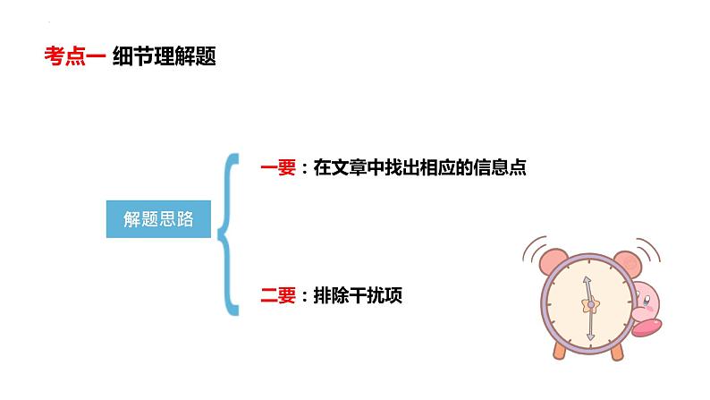 小升初英语高频考点+题型专项突破课件:专题 08 阅读理解第6页