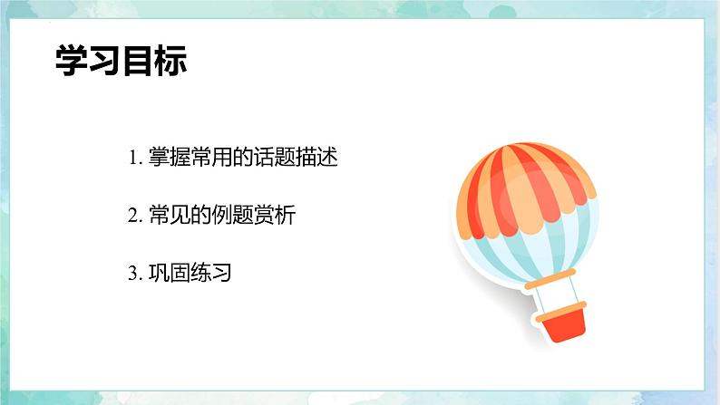 小升初英语高频考点+题型专项突破课件:专题 09 情景交际第3页