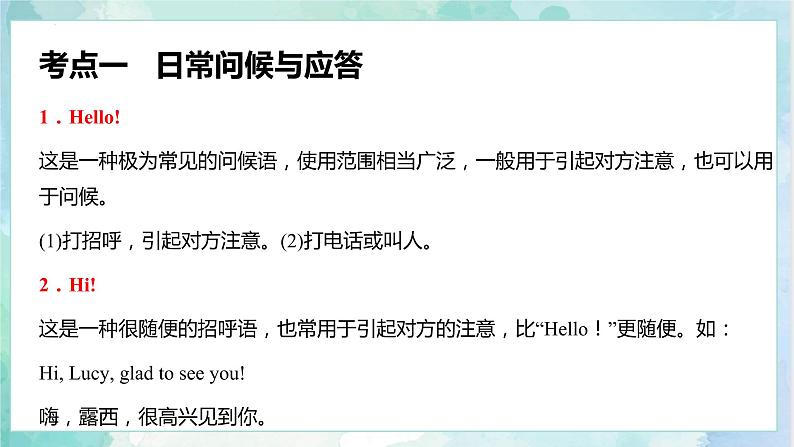 小升初英语高频考点+题型专项突破课件:专题 09 情景交际第5页