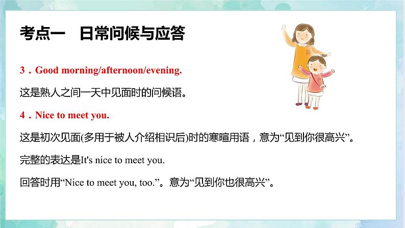 小升初英语高频考点+题型专项突破课件:专题 09 情景交际第6页