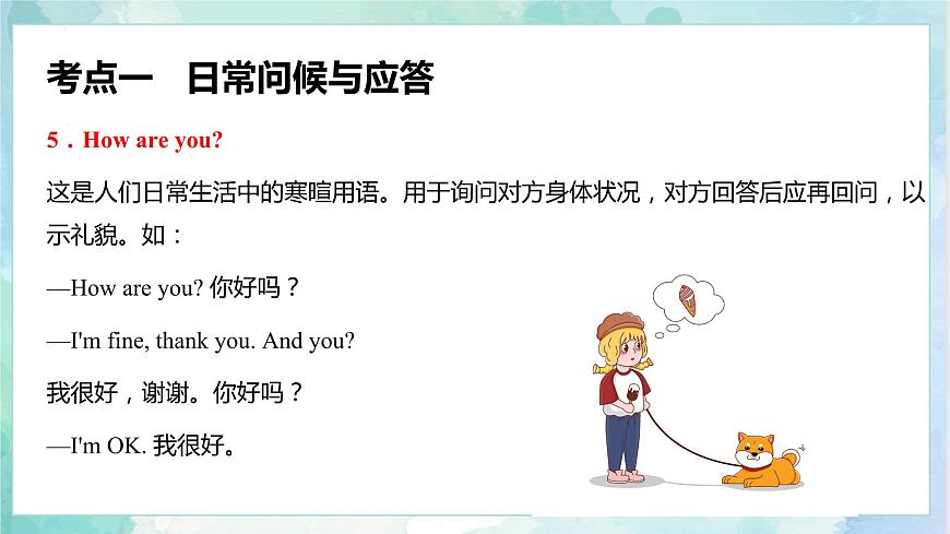 小升初英語(yǔ)高頻考點(diǎn)+題型專項(xiàng)突破課件：專題 09 情景交際第7頁(yè)