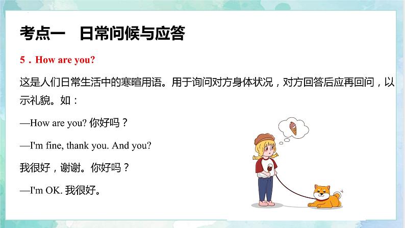 小升初英语高频考点+题型专项突破课件:专题 09 情景交际第7页