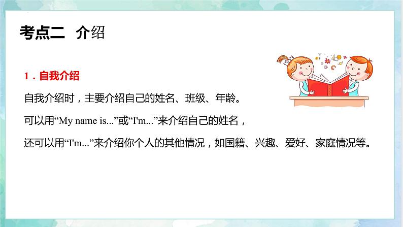 小升初英语高频考点+题型专项突破课件:专题 09 情景交际第8页