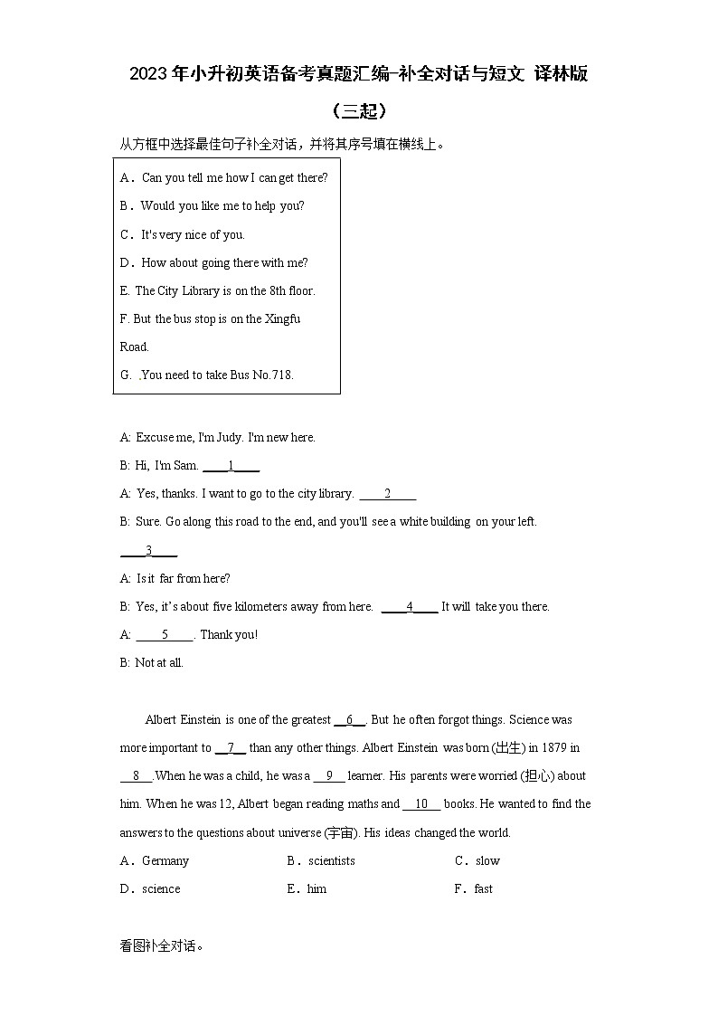 2023年小升初英语译林版三起真题汇编——补全对话与短文第1页