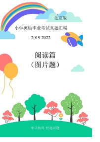 北京市2019-2022年小升初英语真题汇编——09阅读-图片题（含答案）