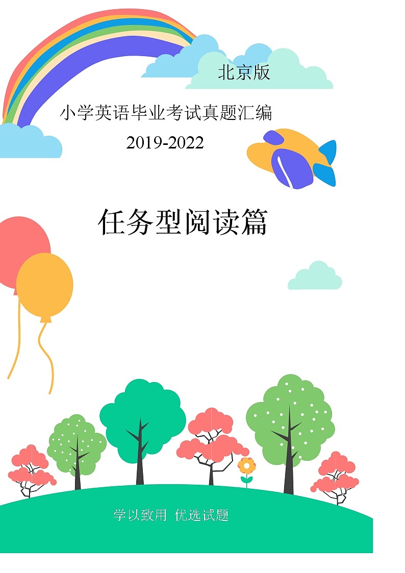 北京市2019-2022年小升初英语真题汇编——10阅读-任务型阅读(含答案)第1页