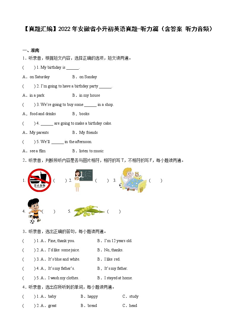 【真题汇编】2022年安徽省小升初英语真题汇编——01听力篇(含答案+听力音频)01