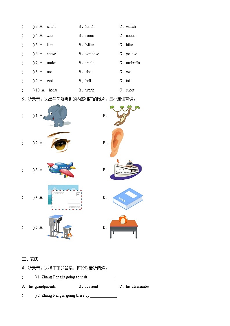 【真题汇编】2022年安徽省小升初英语真题汇编——01听力篇(含答案+听力音频)02