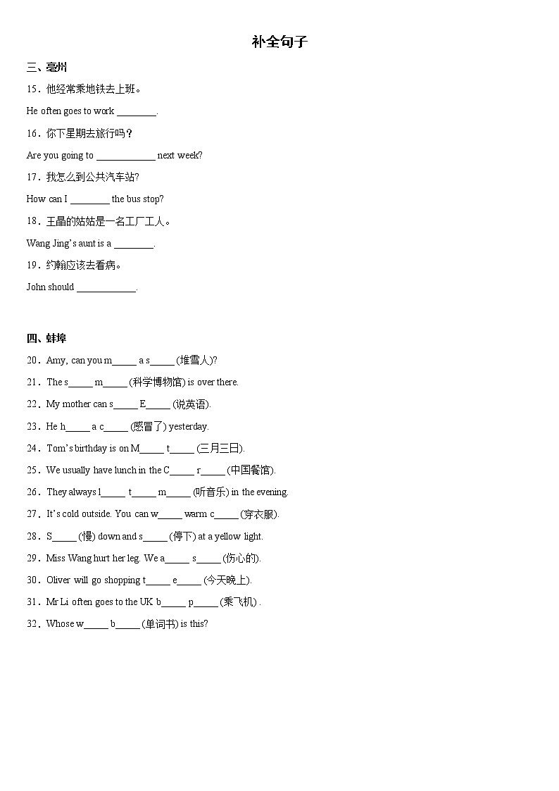 【真题汇编】2022年安徽省小升初英语真题汇编——04句子篇(含答案)第3页