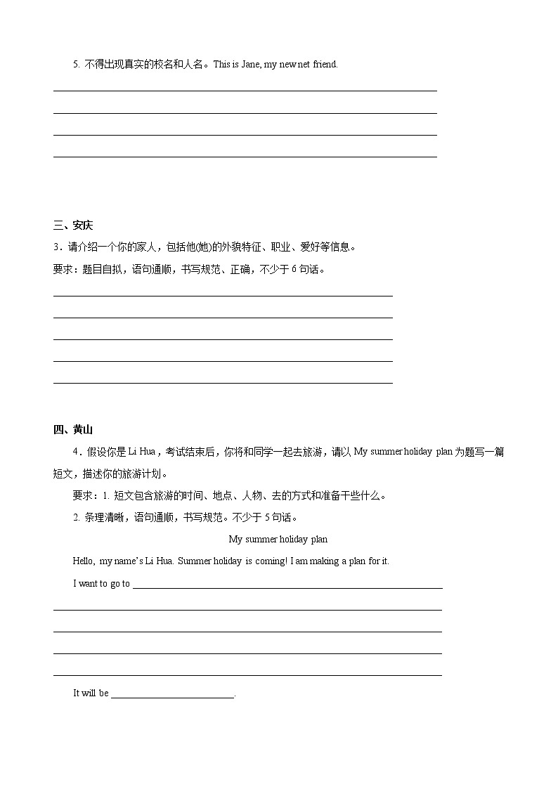 【真题汇编】2022年安徽省小升初英语真题汇编——07书面表达(含参考范文)第2页